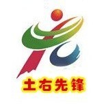 土右先锋