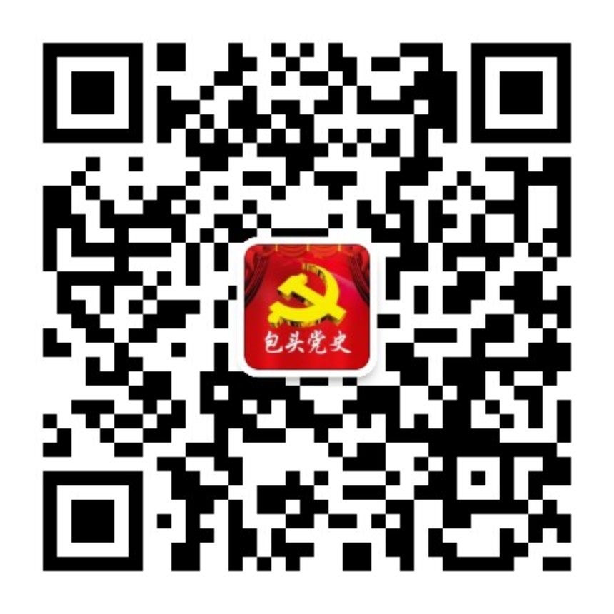 包头党史